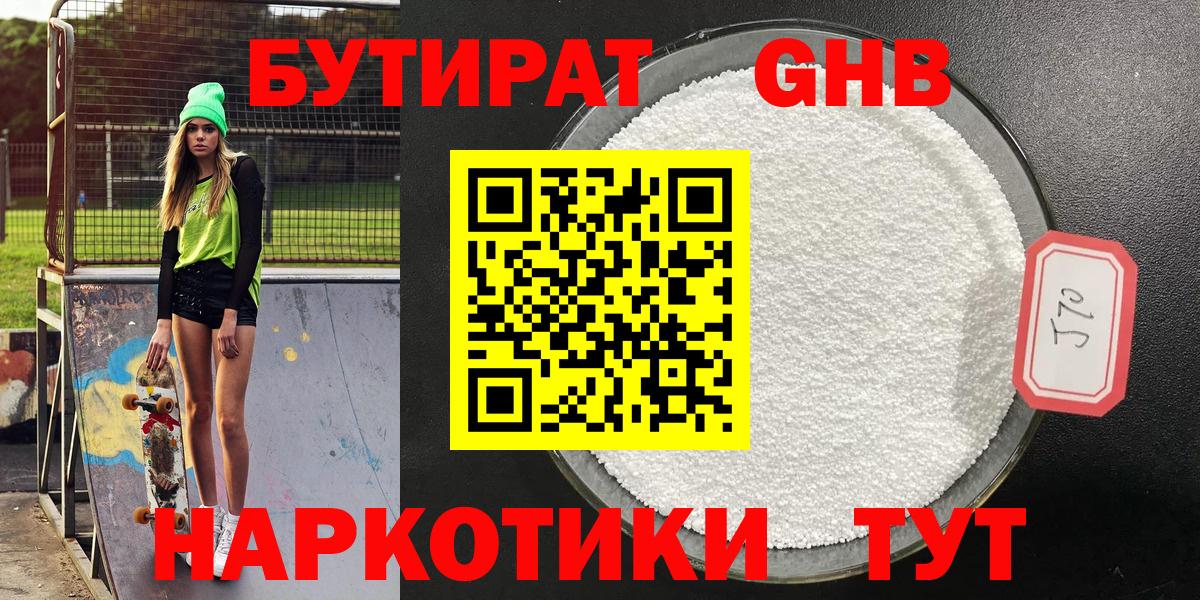 БУТИРАТ бутандиол  Азов 