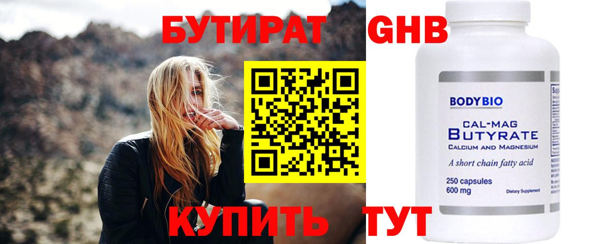 БУТИРАТ 99% Азов
