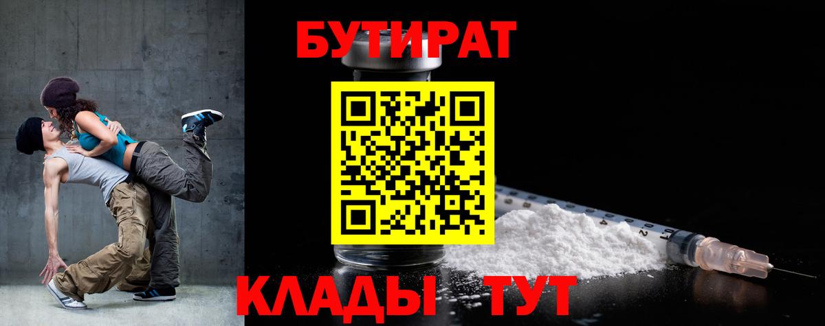 Азов  БУТИРАТ  Вход с VPN  Бутират GHB 