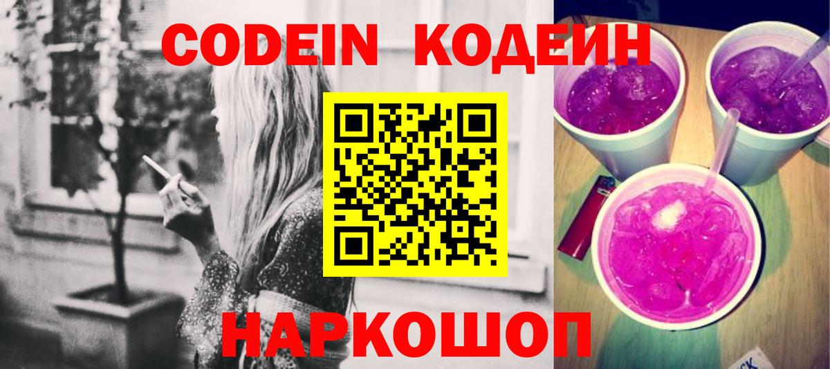 Кодеиновый сироп Lean напиток Lean (лин) Азов