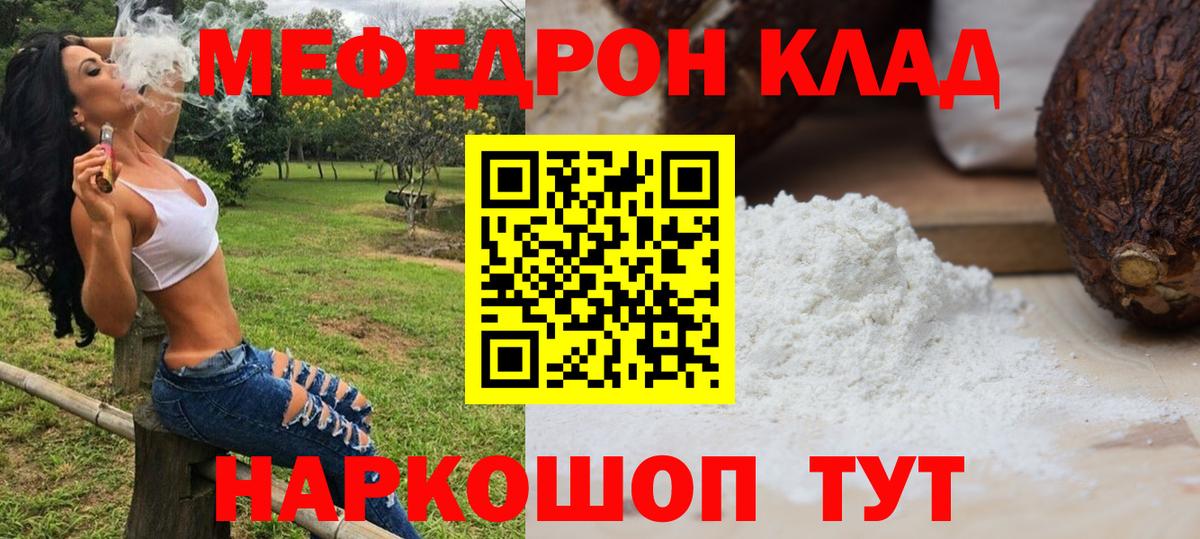 МЯУ-МЯУ мука  Вход с VPN  Меф VHQ  Мефедрон  МЕФ  Азов 