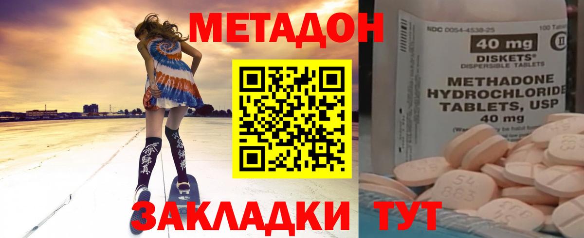 МЕТАДОН methadone Азов